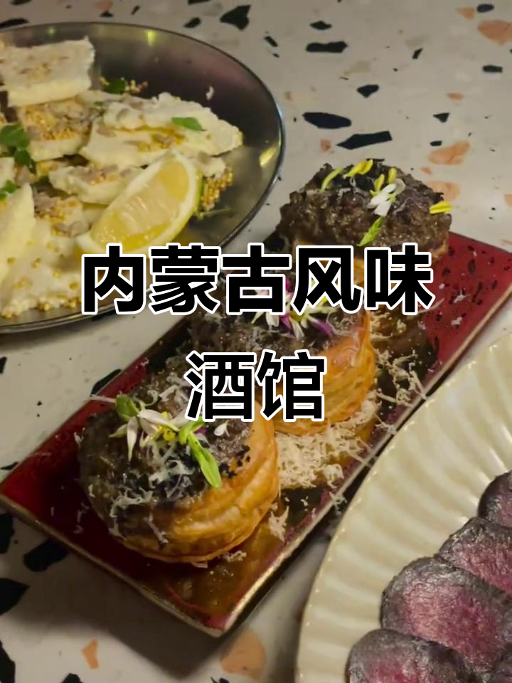 壮壮酒馆:米其林餐厅?内蒙人测评,羊肉串和酥皮必试