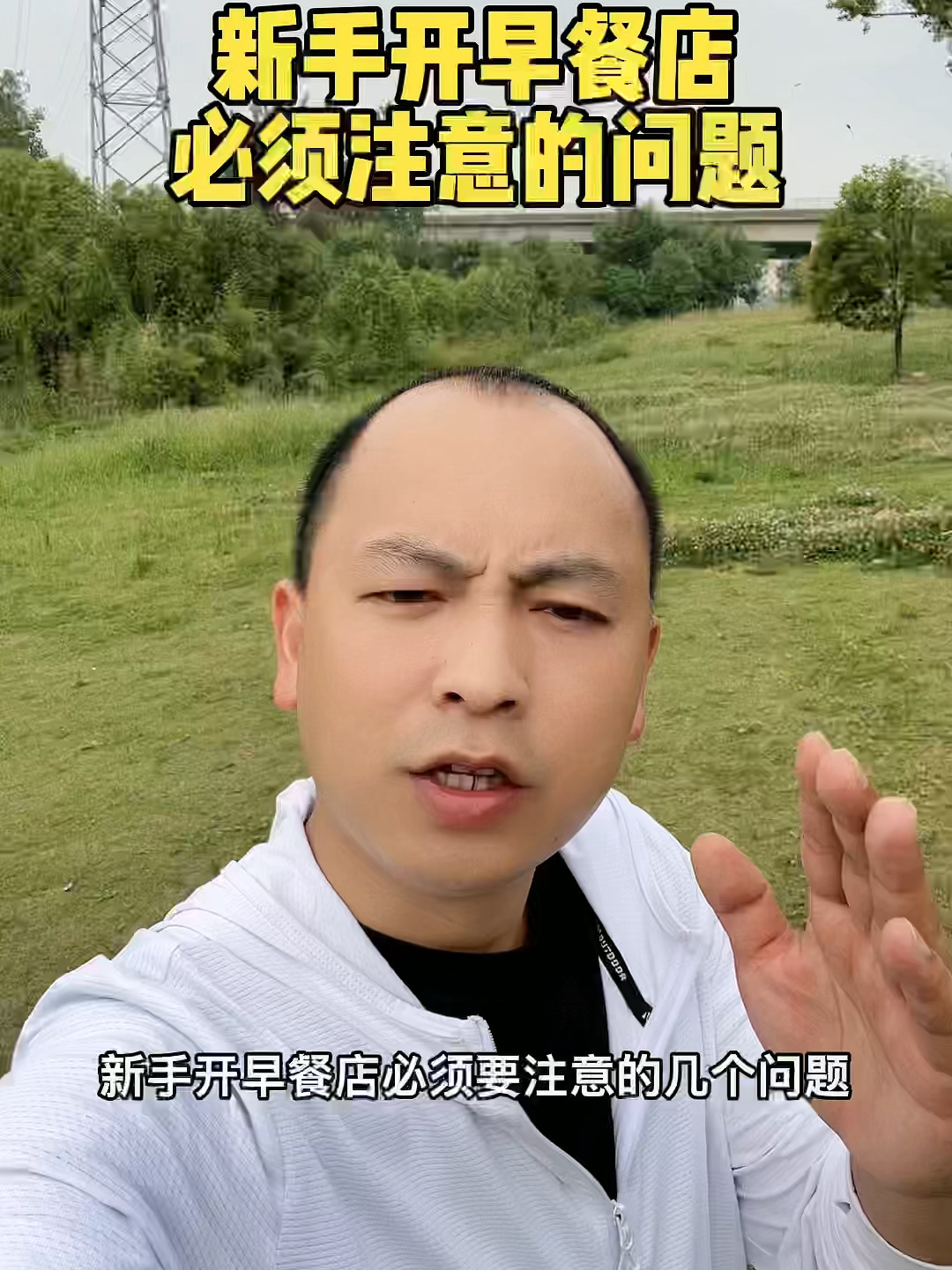 新手开早餐店必须注意的问题