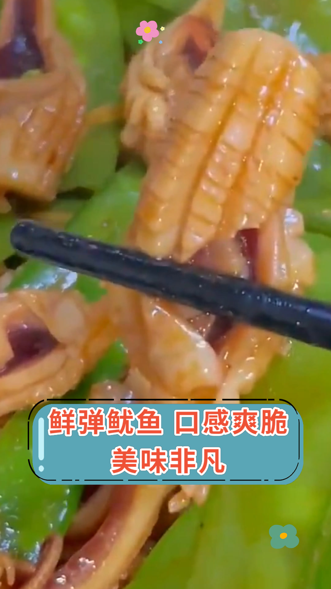 鲜弹鱿鱼 口感爽脆美味非凡