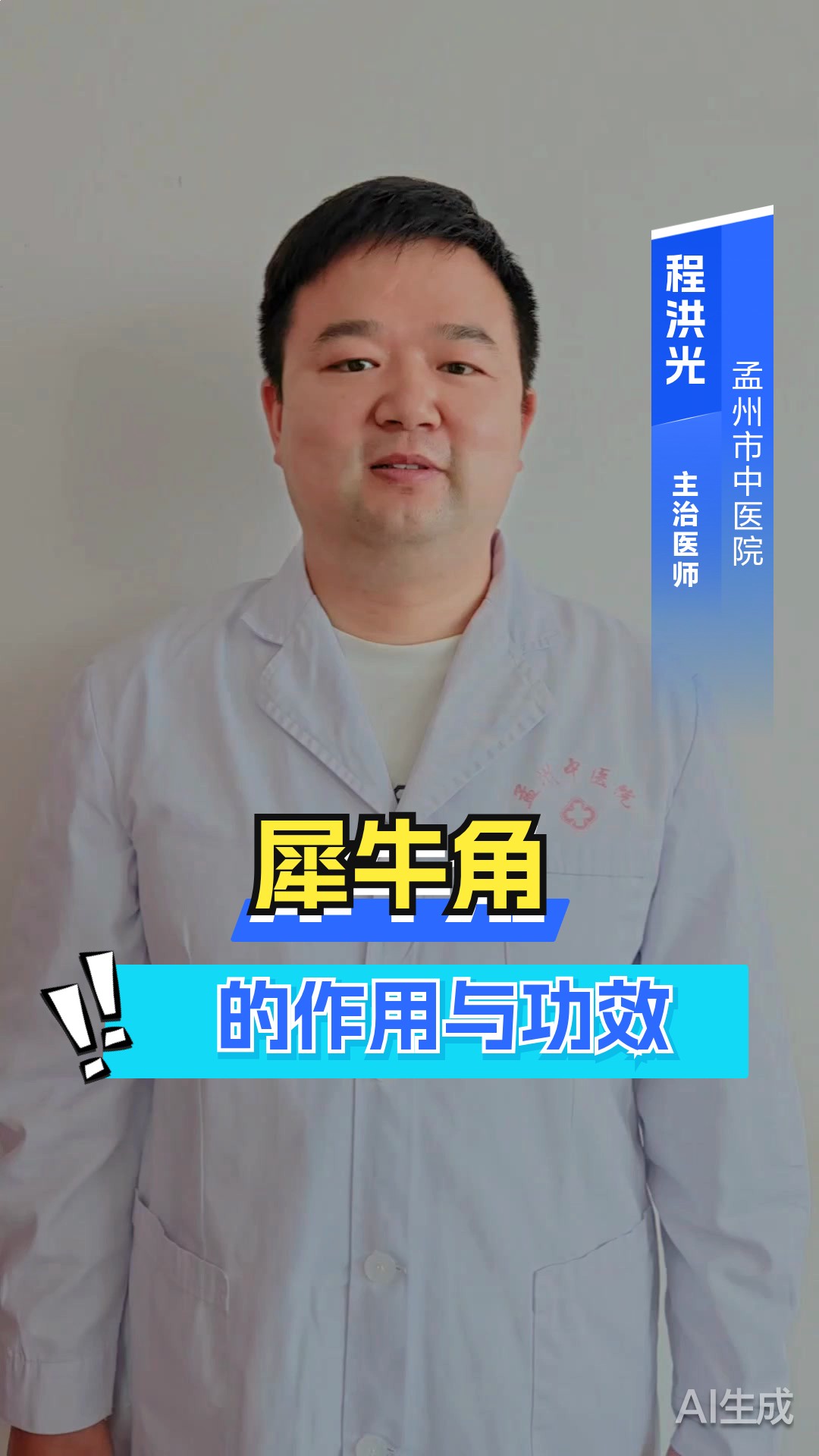 犀牛角的作用与功效