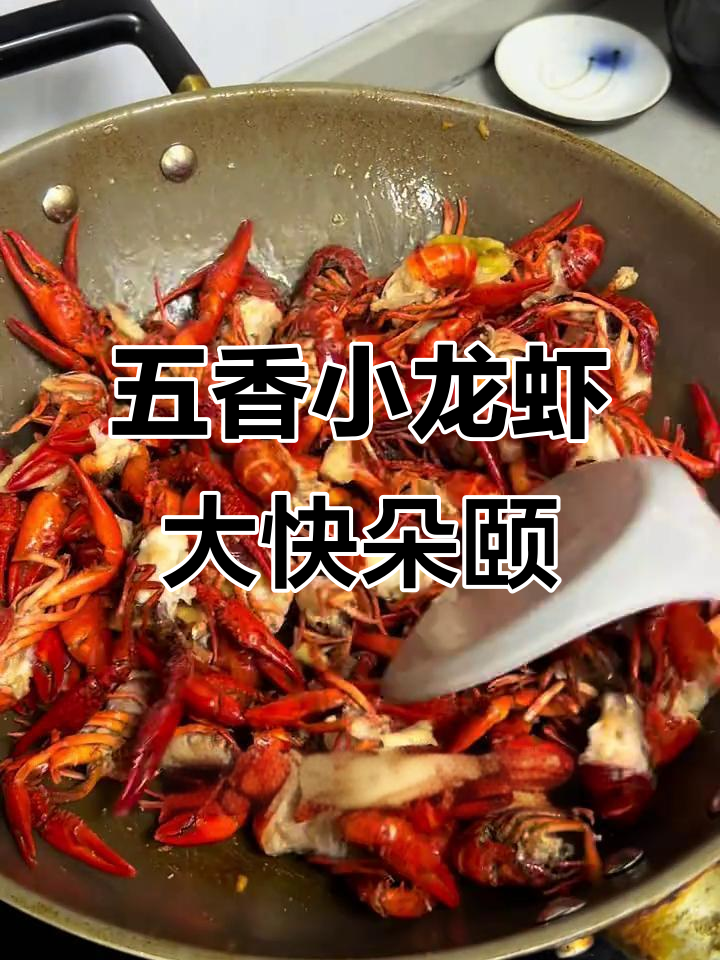 老婆想吃小龙虾,男人下厨秀!五香龙虾大餐来啦