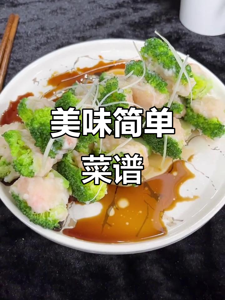 视频教程，教你轻松做出美味实用菜品！