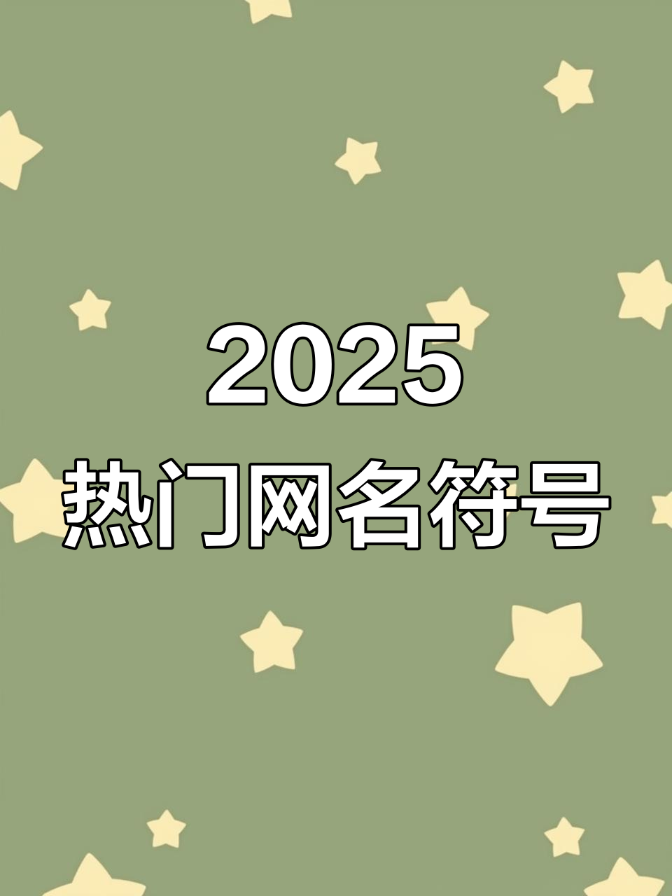 2025最火网名头像,成熟稳重的符号选择
