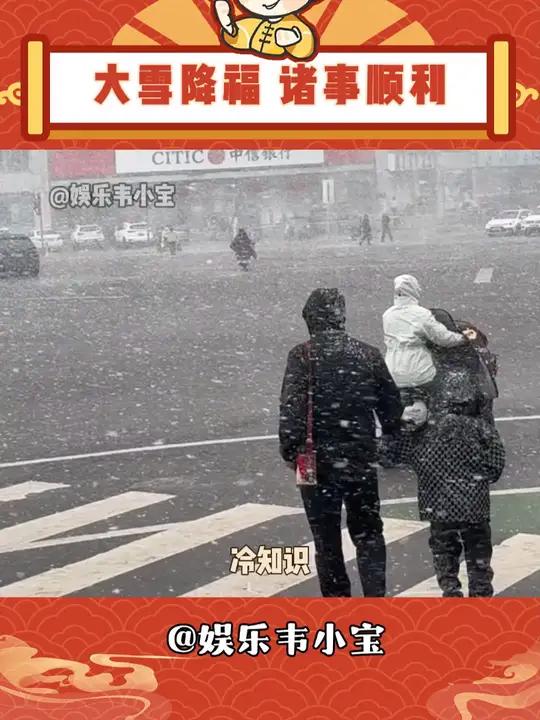 俗话说瑞雪兆丰年,大雪也是进补的好时节 大雪 财神