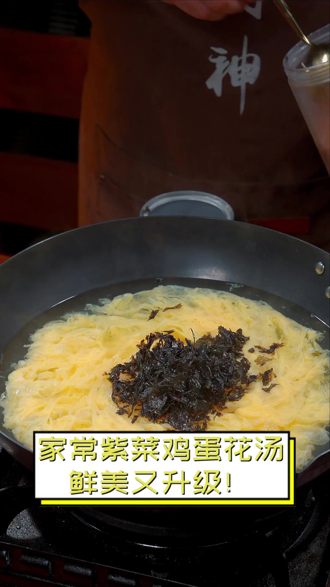 家常紫菜鸡蛋花汤,鲜美又升级!