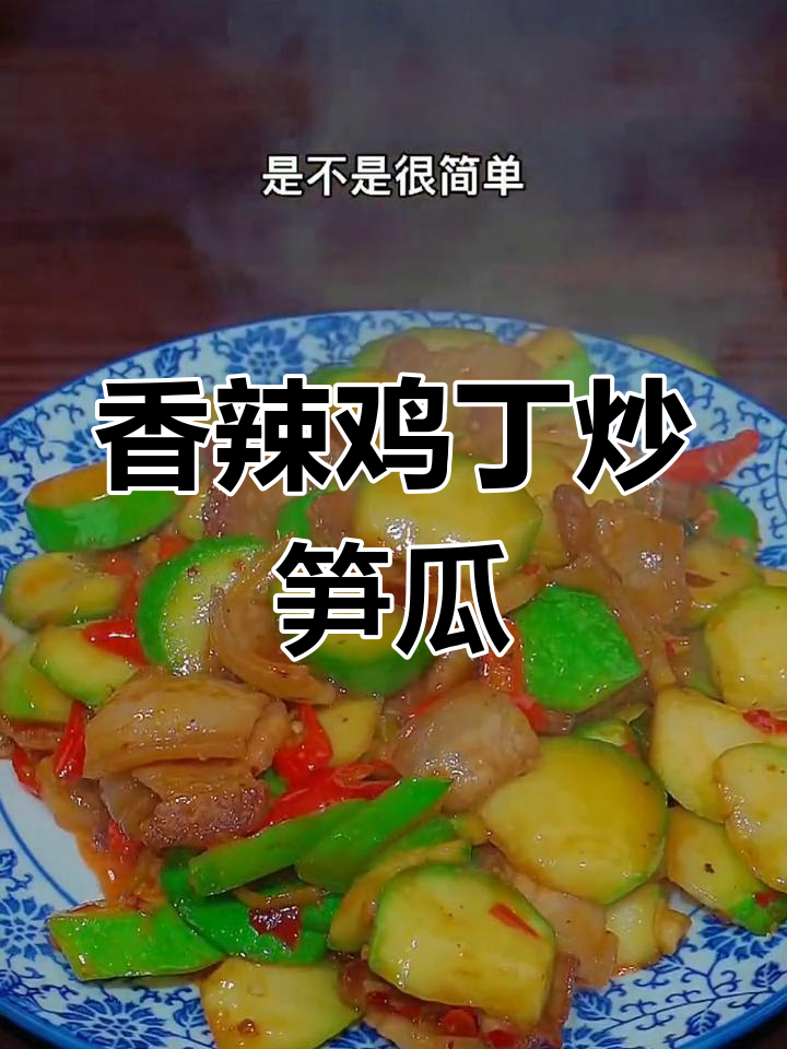 笋瓜炒肉片,香辣入味,三碗米饭不够吃