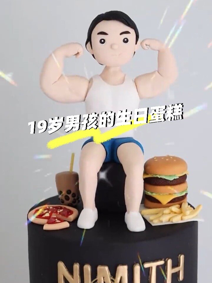 19岁男孩的生日蛋糕