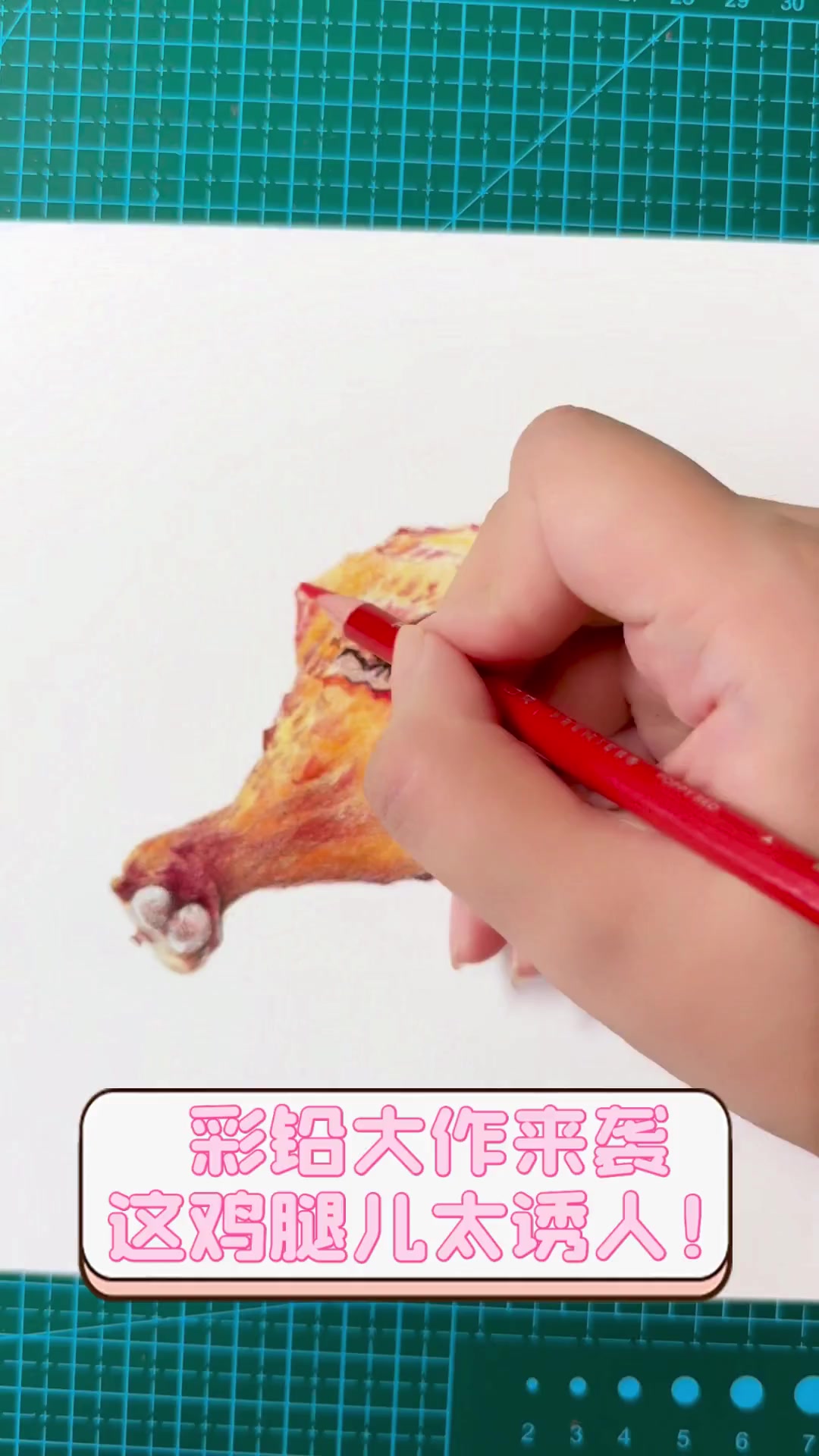 彩铅大作来袭,这鸡腿儿太诱人!