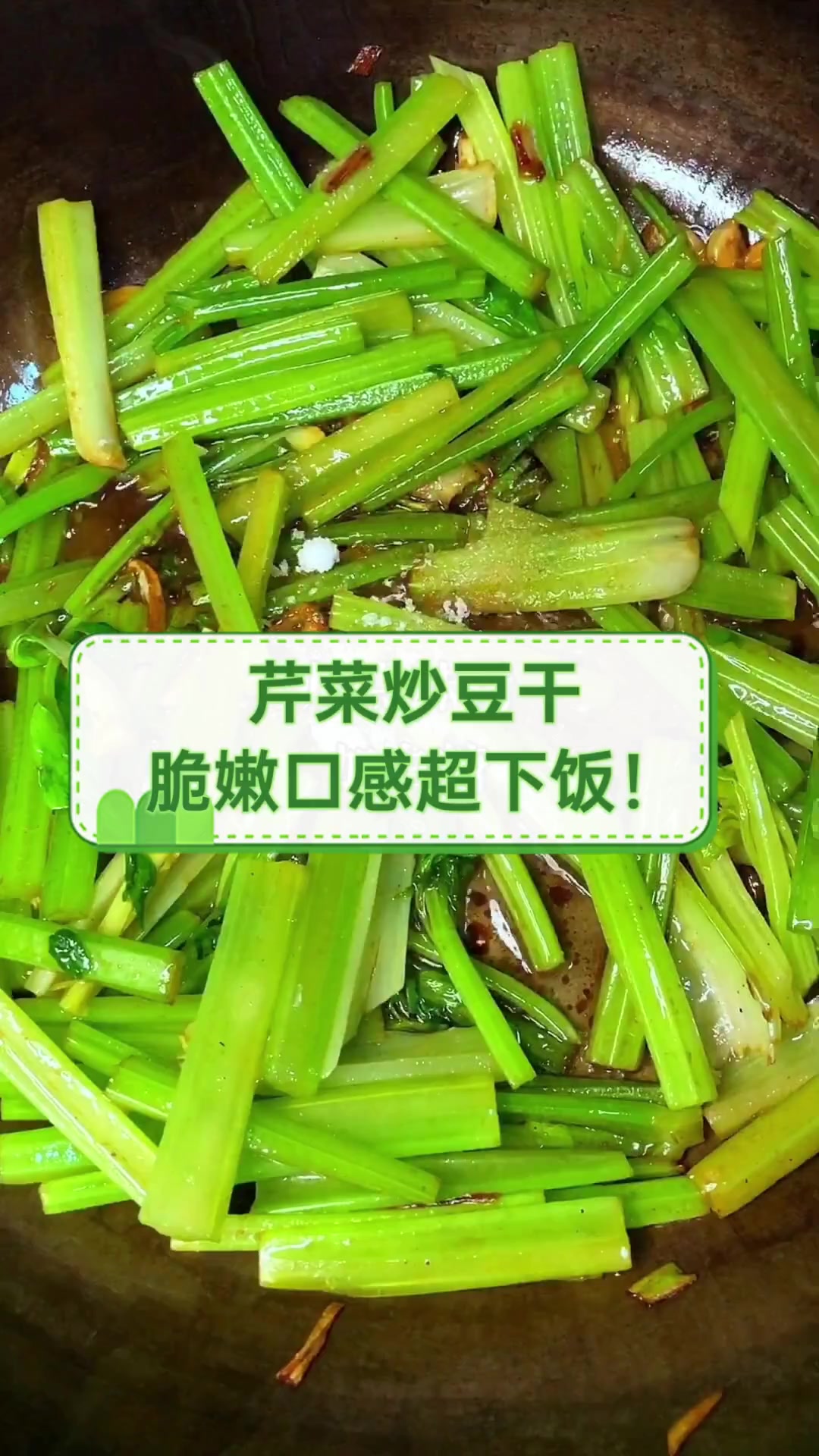芹菜炒豆干,脆嫩口感超下饭!