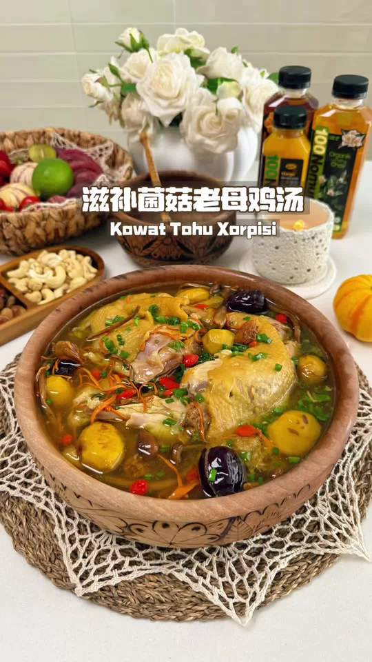 冬天来碗滋补菌菇老母鸡汤
