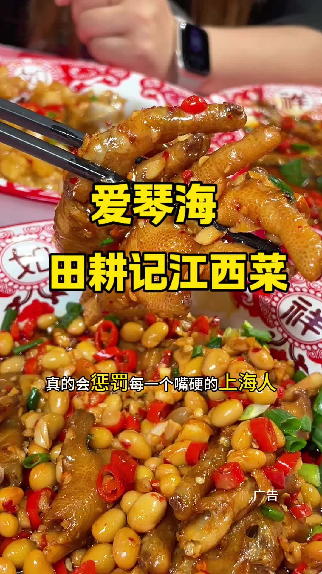 爱琴海新开的江西菜馆 田耕记 这味道也太正宗了 左下角代金券赶紧先囤 江西菜 春日好食光 