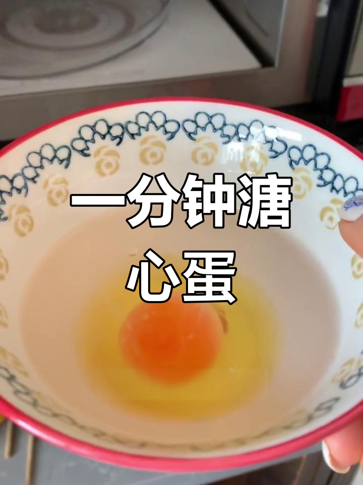 微波炉糖心蛋的做法