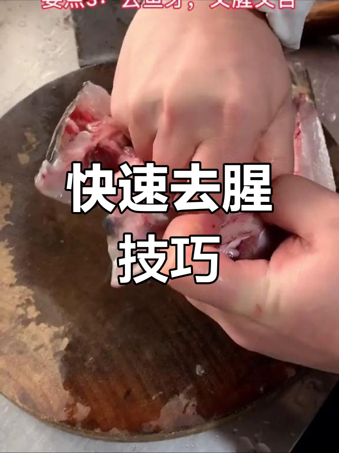 如何轻松去除鱼腥味,告别煮鱼的烦恼