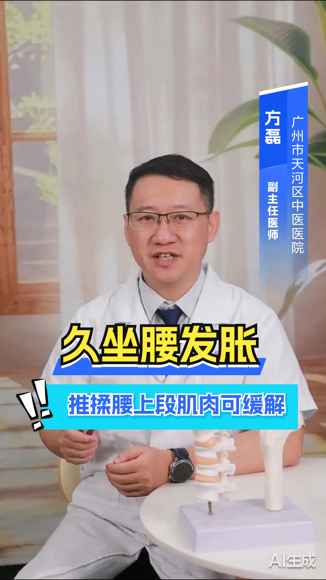 久坐腰发胀？推揉腰上段肌肉可缓解