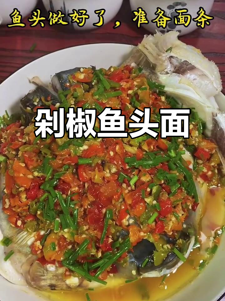 剁椒鱼头面,鲜香四溢的独特美味