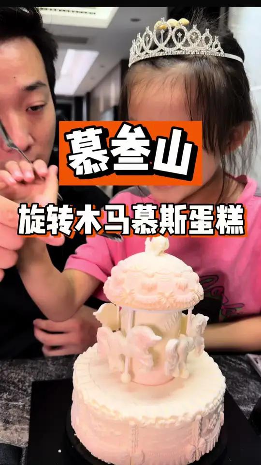 那游乐园里的旋转木马做成蛋糕你们吃过吗