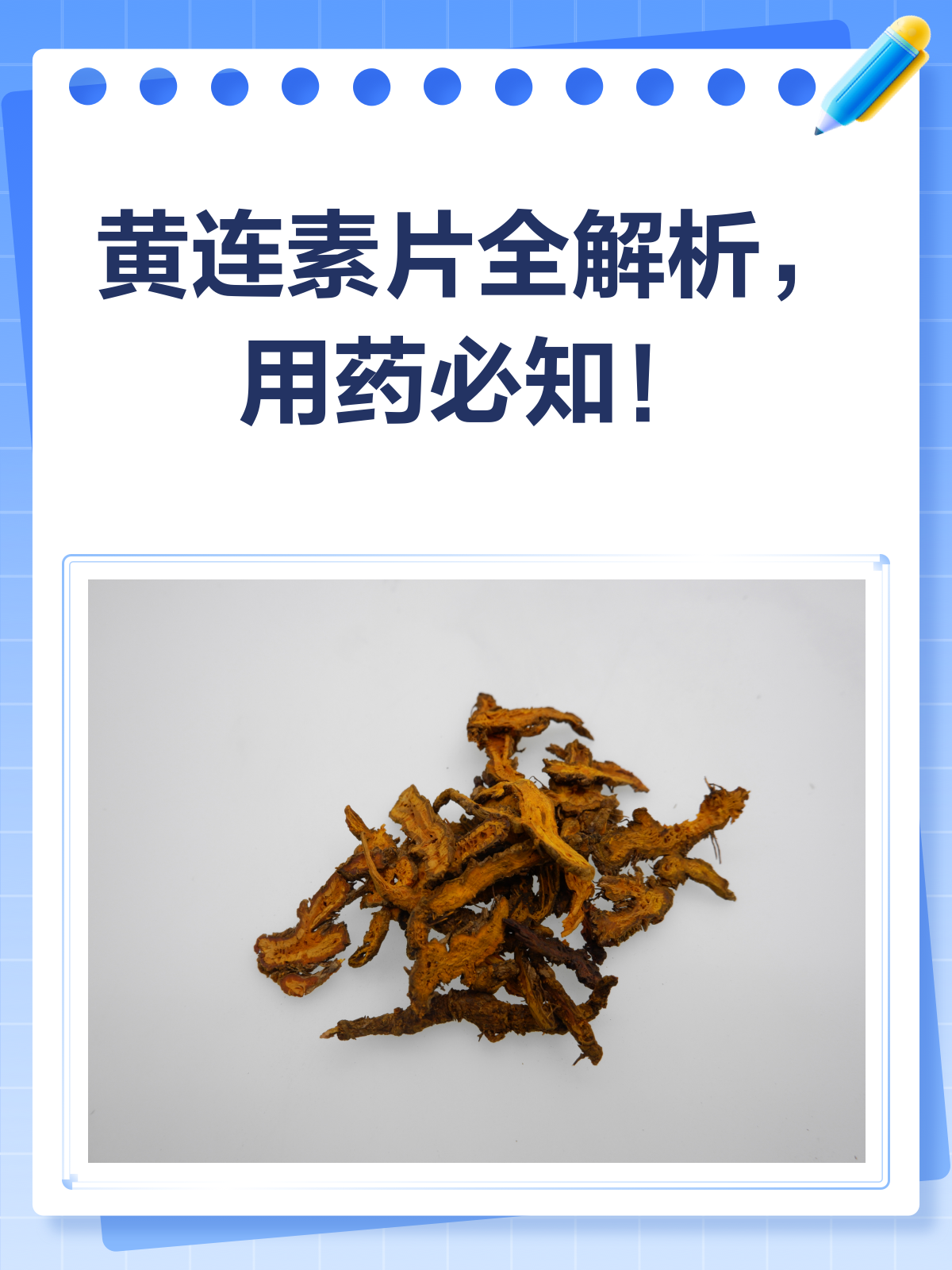 揭秘黄连素片!肠道守护神还是用药误区?
