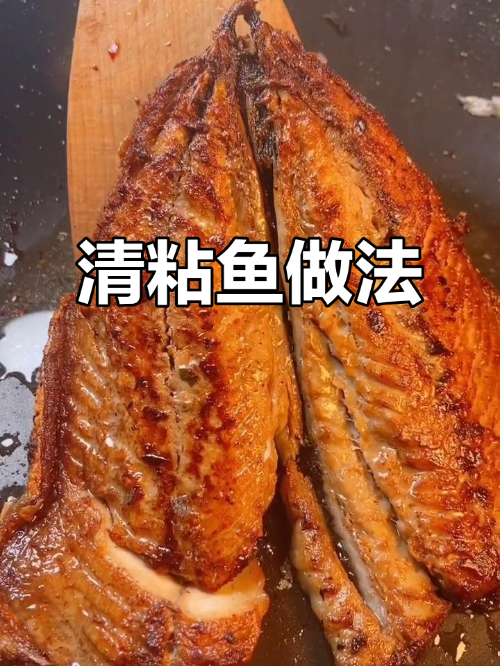 简单家常清粘鱼,轻松学会这道美味