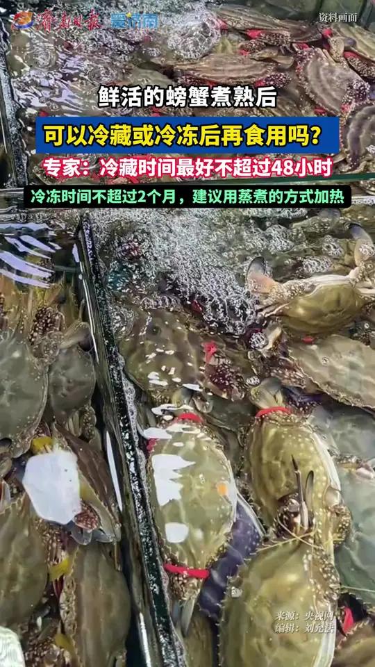 活螃蟹煮熟了可以冷藏或冷冻后食用吗