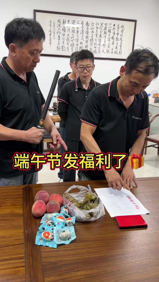 端午节公司发福利啦、每人一个蜜枣粽子、一个微山湖咸鸭蛋、一个萧县水蜜桃？太幸福啦、感谢公司