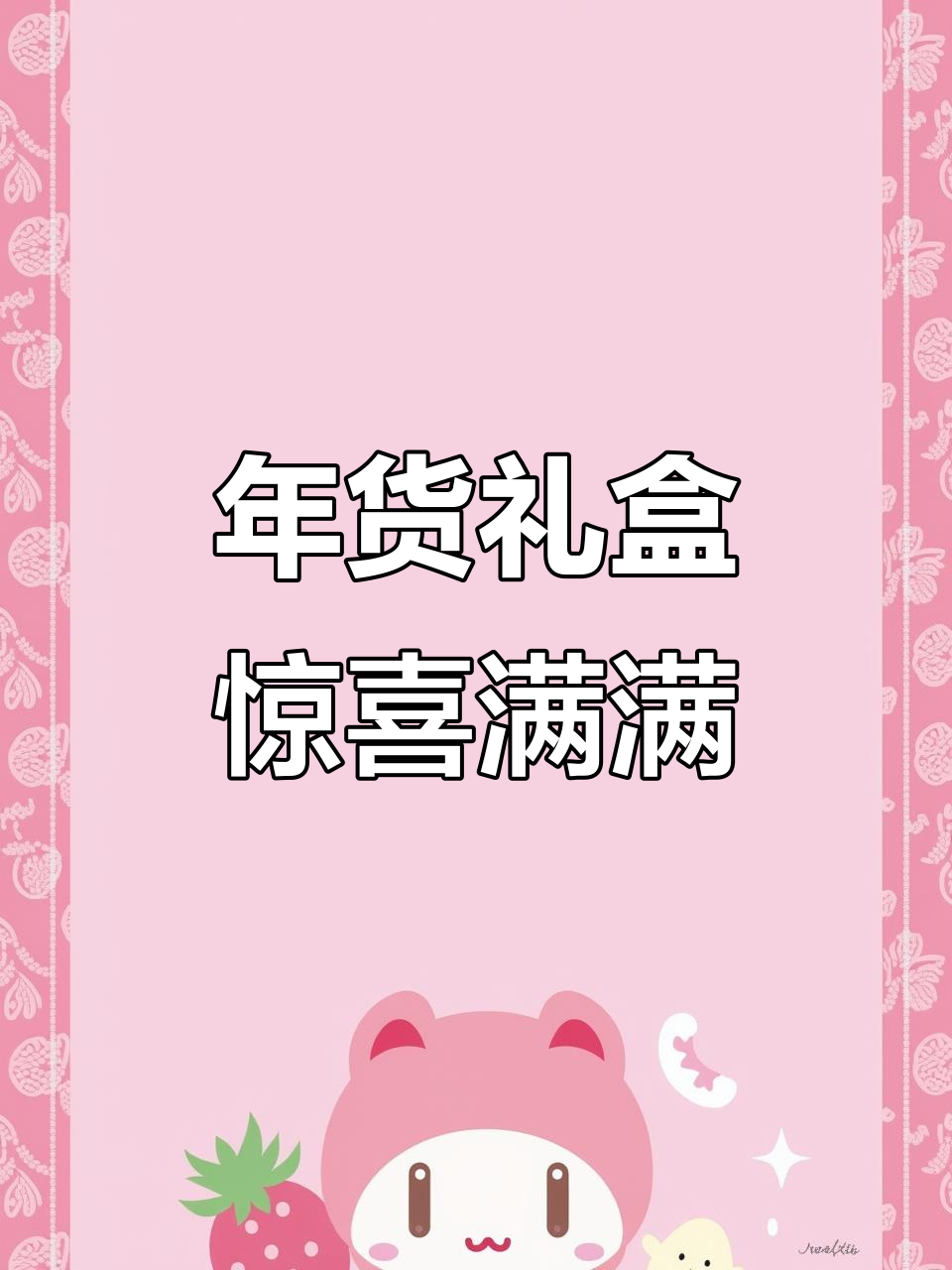 2023年货礼盒大揭秘,每一款糕点都藏着祝福语
