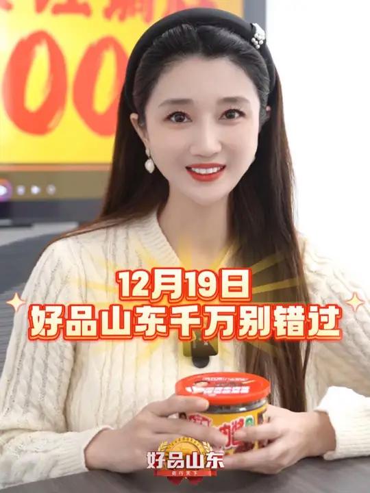 12月19日下午四点,好品山东联合山东本土品牌鸿兴源直播间给大家发福利啦!百年山东本土品牌