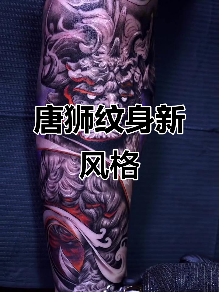 唐狮纹身也能写实,上海泰酷TKtattoo手稿展示