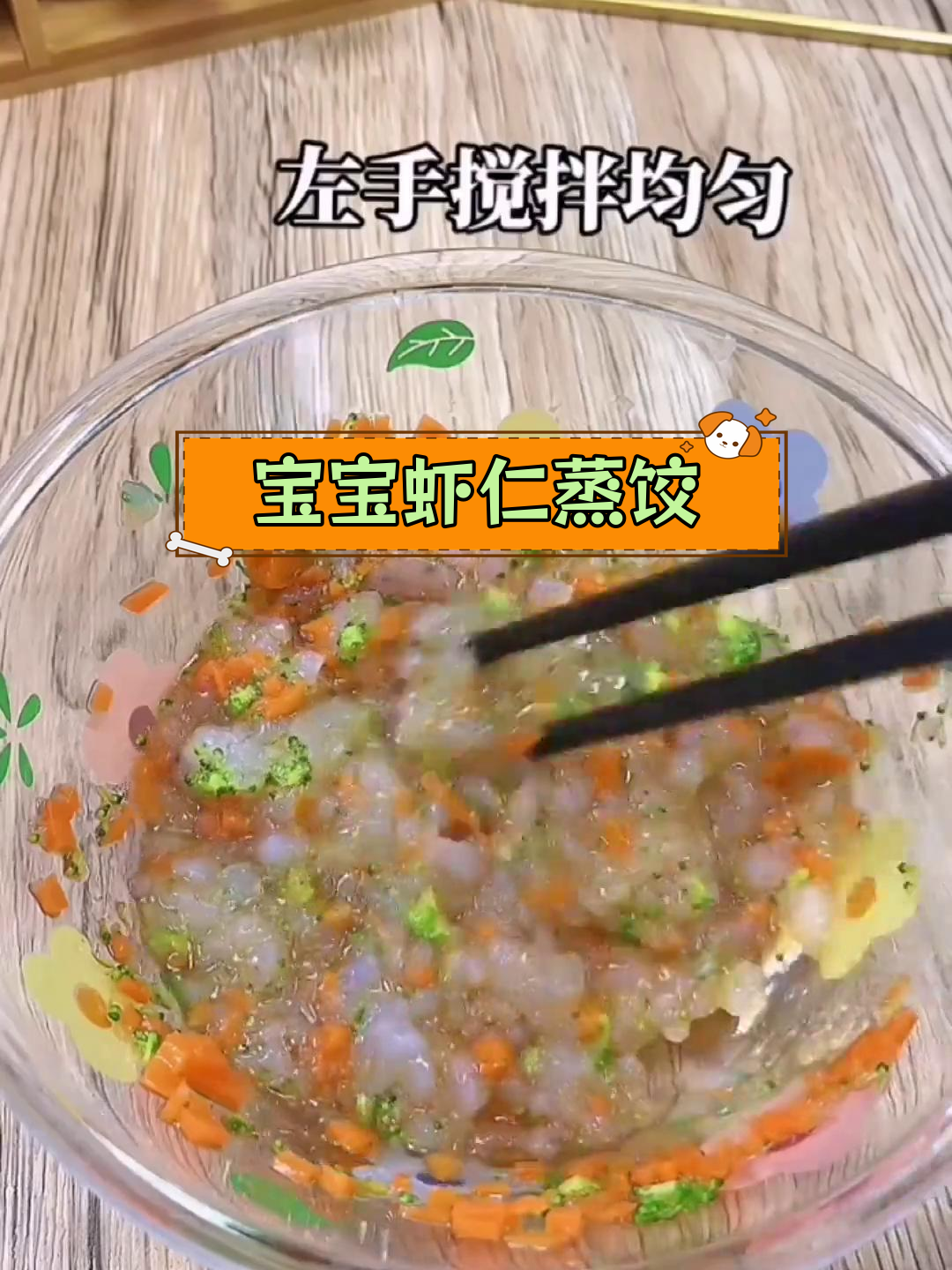 一岁宝宝虾仁饺子做法