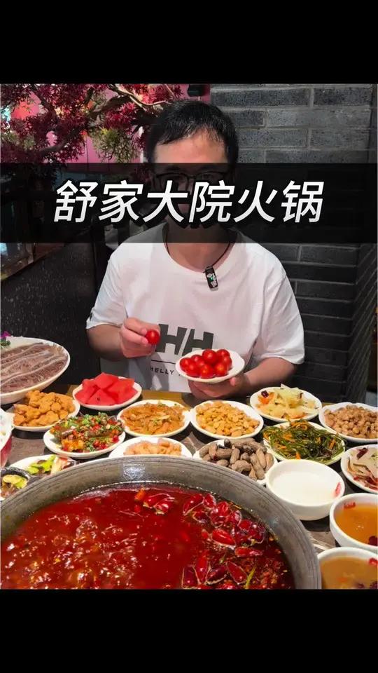 快来舒家大院吃火锅了,好多自助的小吃水果哦!都是随便吃?520直播欢乐节还有活动哦!