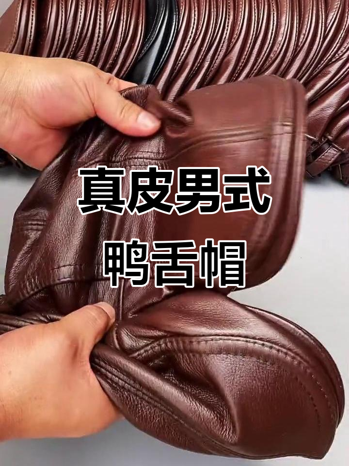 男士头层牛皮鸭舌帽，黑色棕色任你选