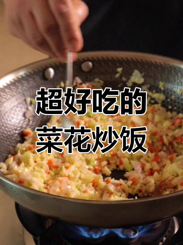 菜花炒饭,香气扑鼻,吃法新创意