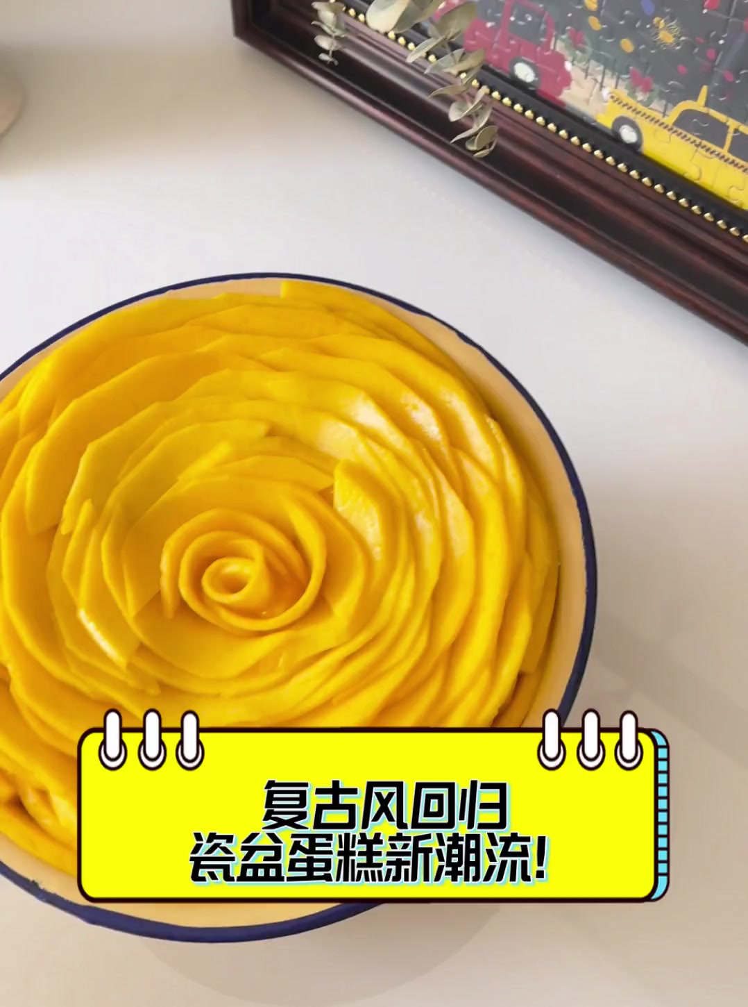 复古风回归,瓷盆蛋糕新潮流!