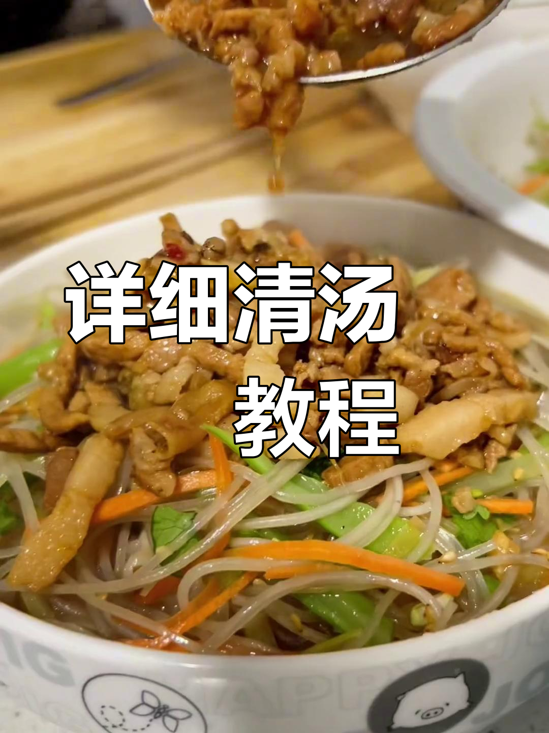 清汤饸饹做法大揭秘,简单又美味!