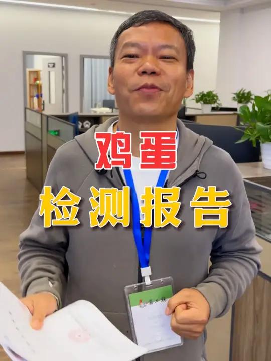 鸡蛋好不好我们用数据说话 生态散养 土鸡蛋 鸡蛋检测