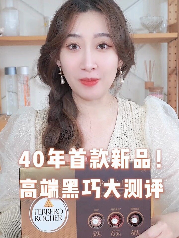 你没见过的费列罗“黑金三重奏”大测评