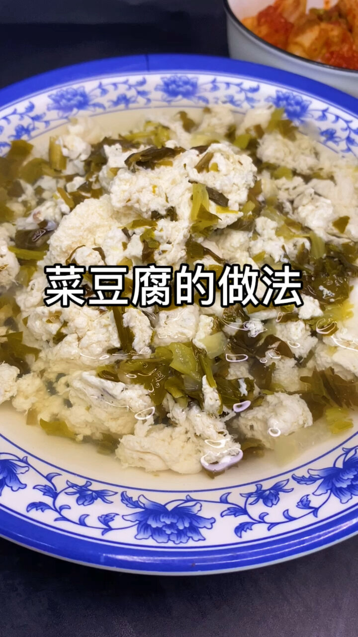 菜豆腐的做法
