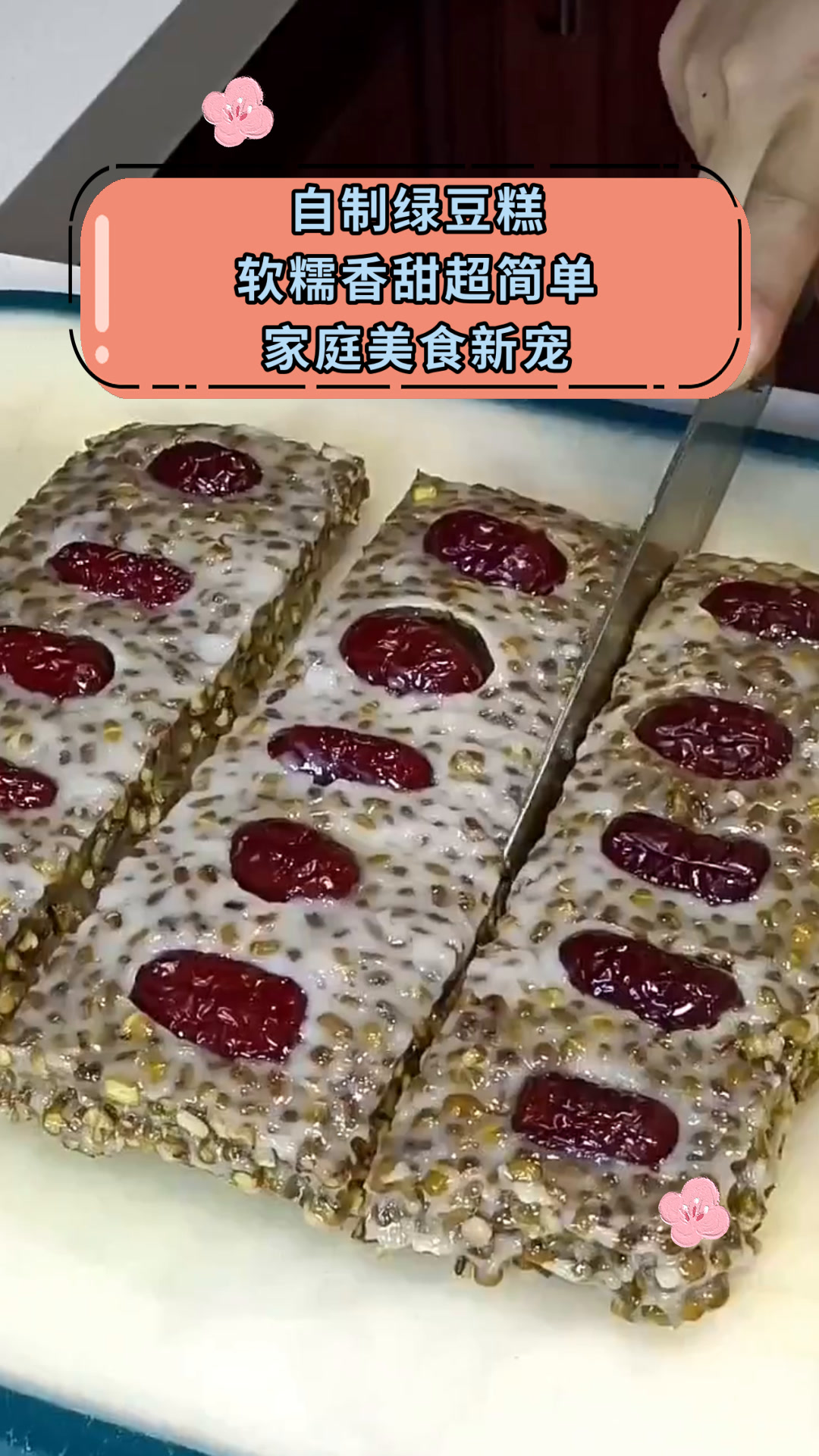 自制绿豆糕软糯香甜超简单家庭美食新宠