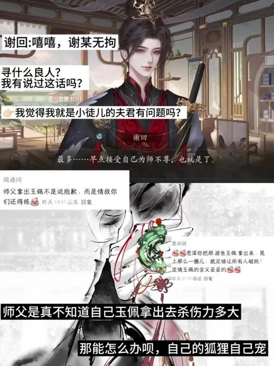 「梦人间|谢回」不愧是你啊!一个双鱼玉佩能让所有情敌破大防