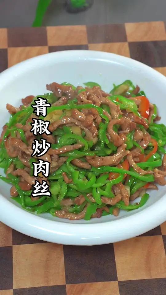 青椒炒肉丝的做法