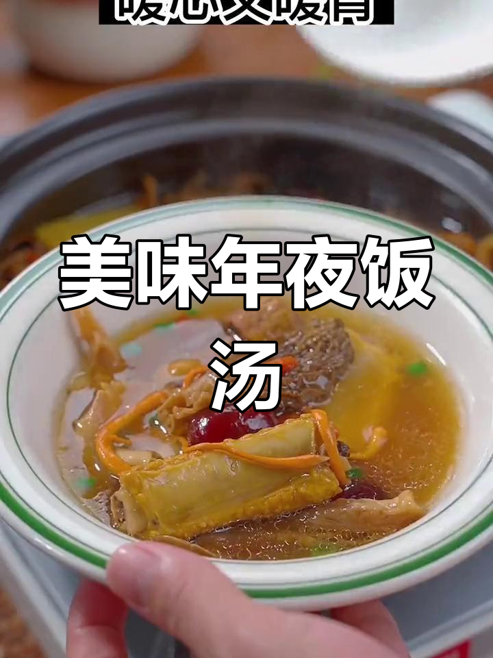 年夜饭必备汤品,菌菇煲汤鲜美十足,赶紧试试吧!