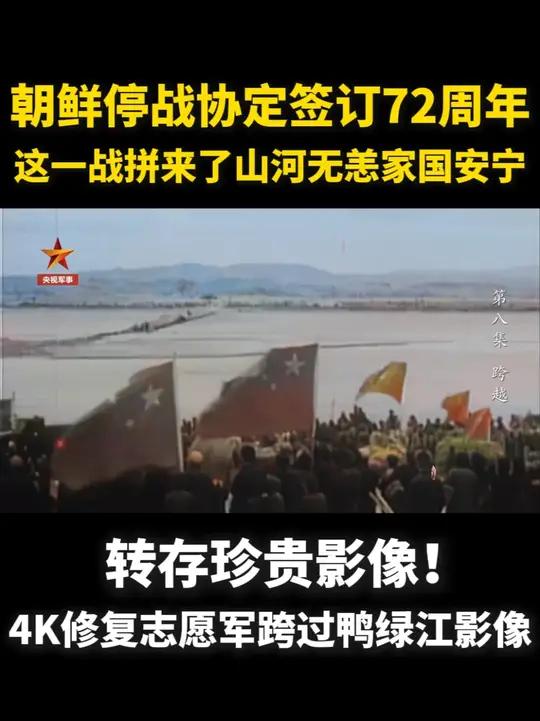 转存珍贵影像!4K修复志愿军跨过鸭绿江影像