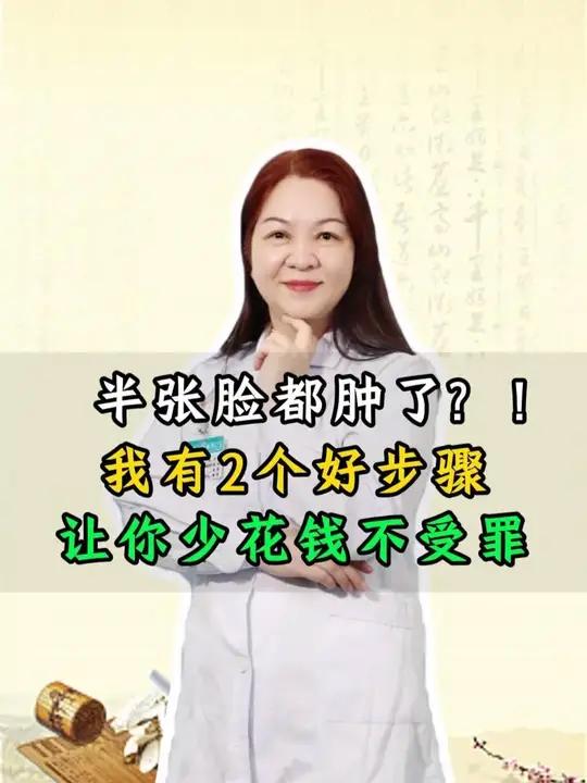 牙龈肿痛半张脸都肿了?!我有2个好步骤,让你少花钱不受罪