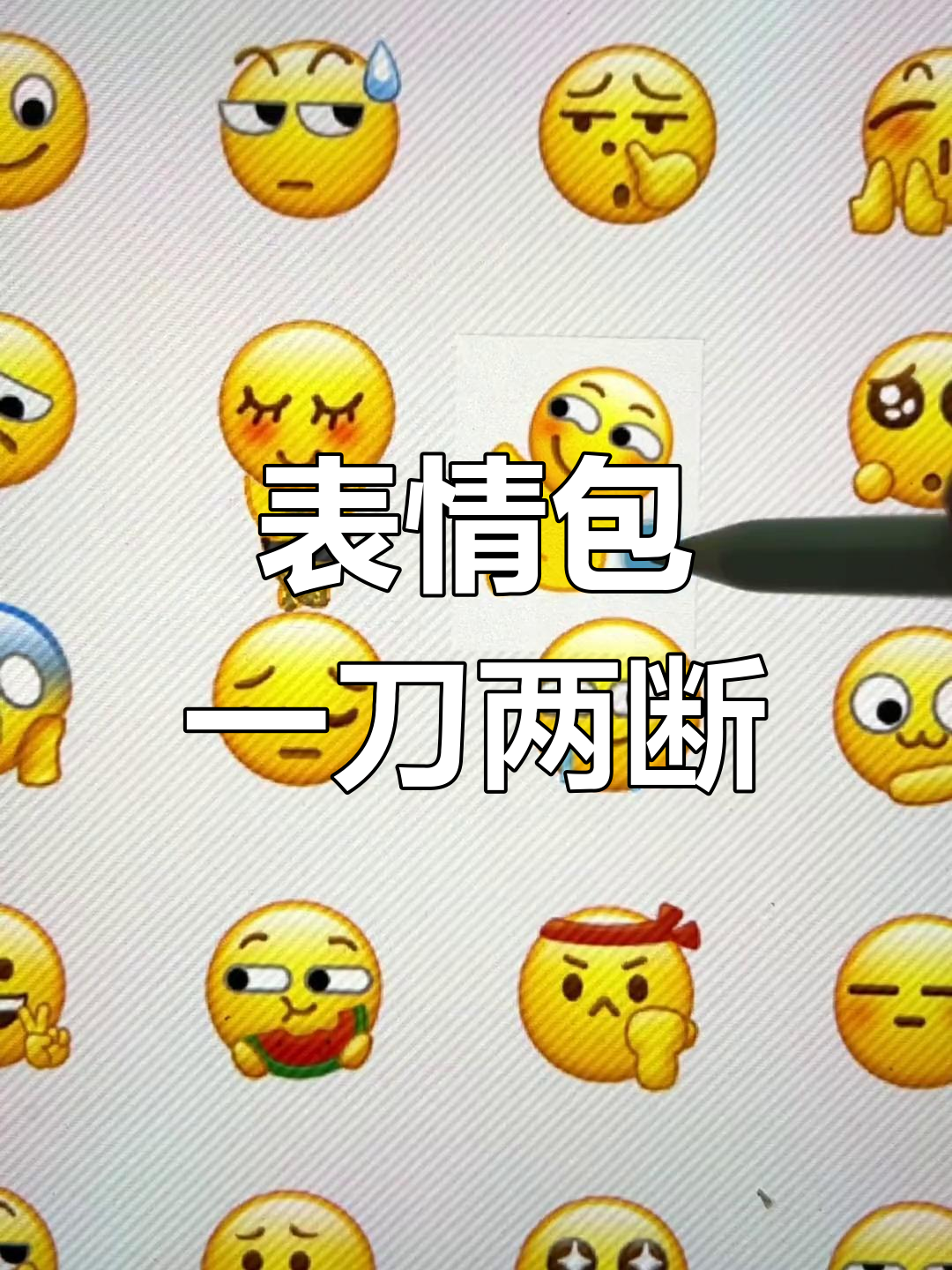 一刀两断的表情包大集合