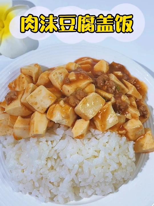 天热宝宝胃口差来试试这个肉沫豆腐盖饭,豆腐又嫩又滑超好吃 