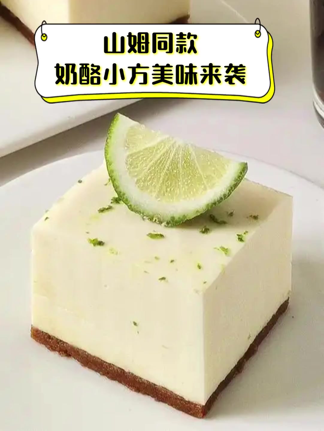 山姆同款,奶酪小方美味来袭