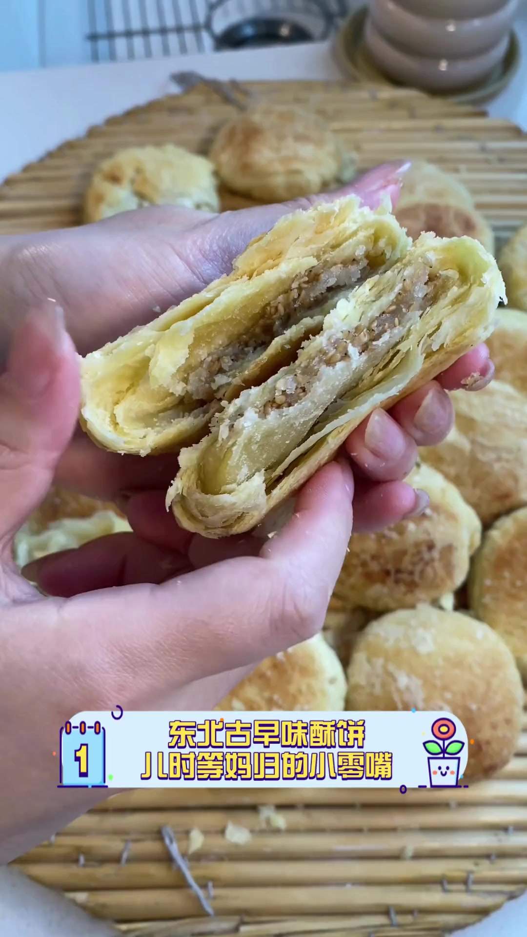 东北古早味酥饼,儿时等妈归的小零嘴