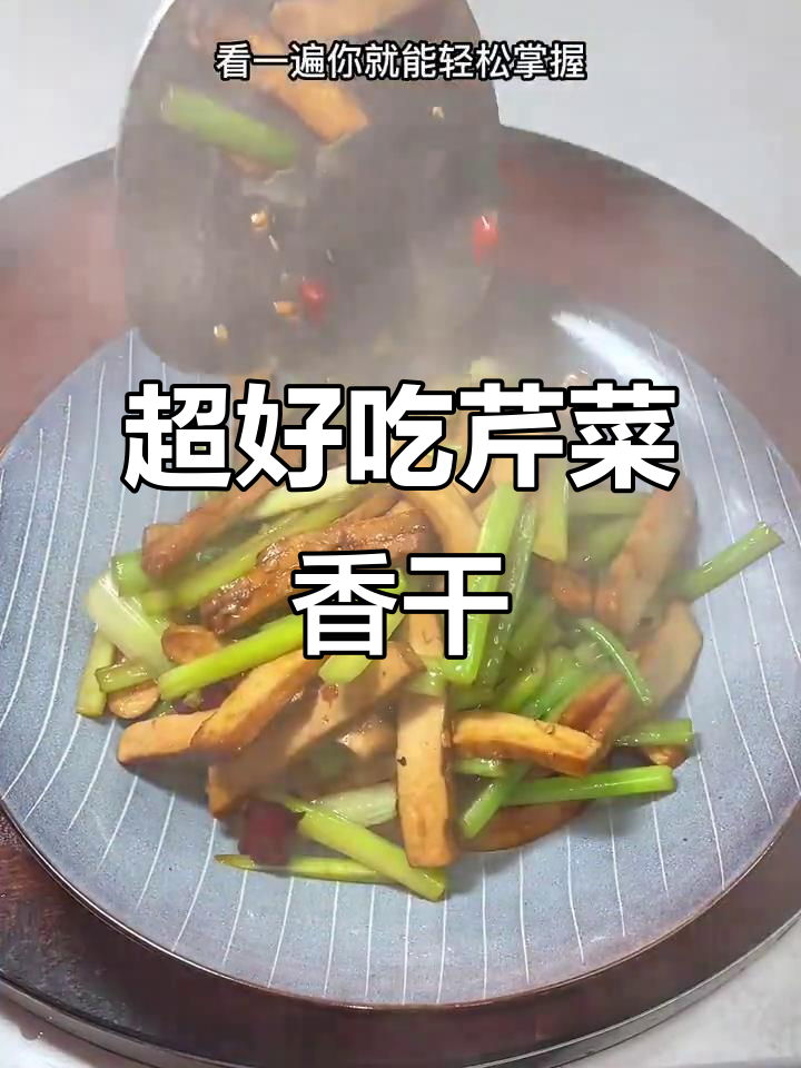 芹菜香干炒饭,轻松学会这道下饭菜!
