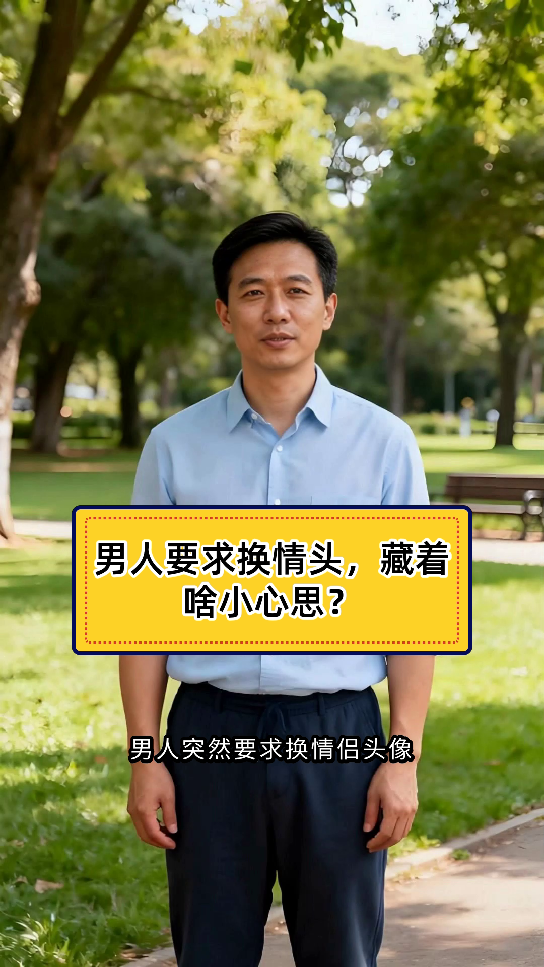 男人要求换情头代表什么