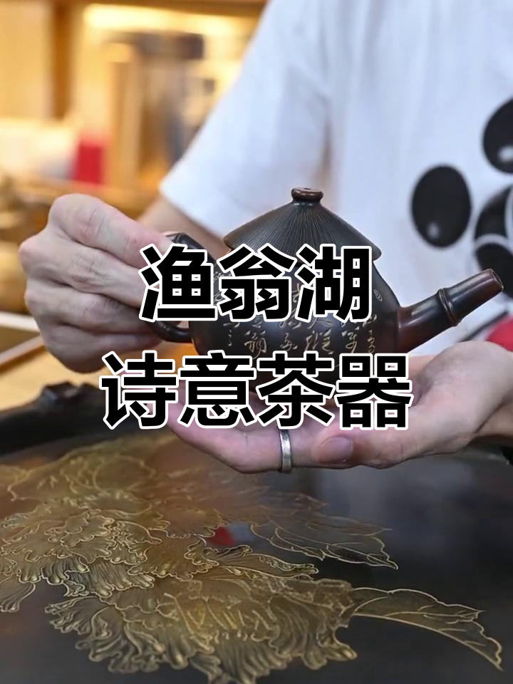 渔翁服饰与茶壶的完美结合,诗意雕刻尽显匠心
