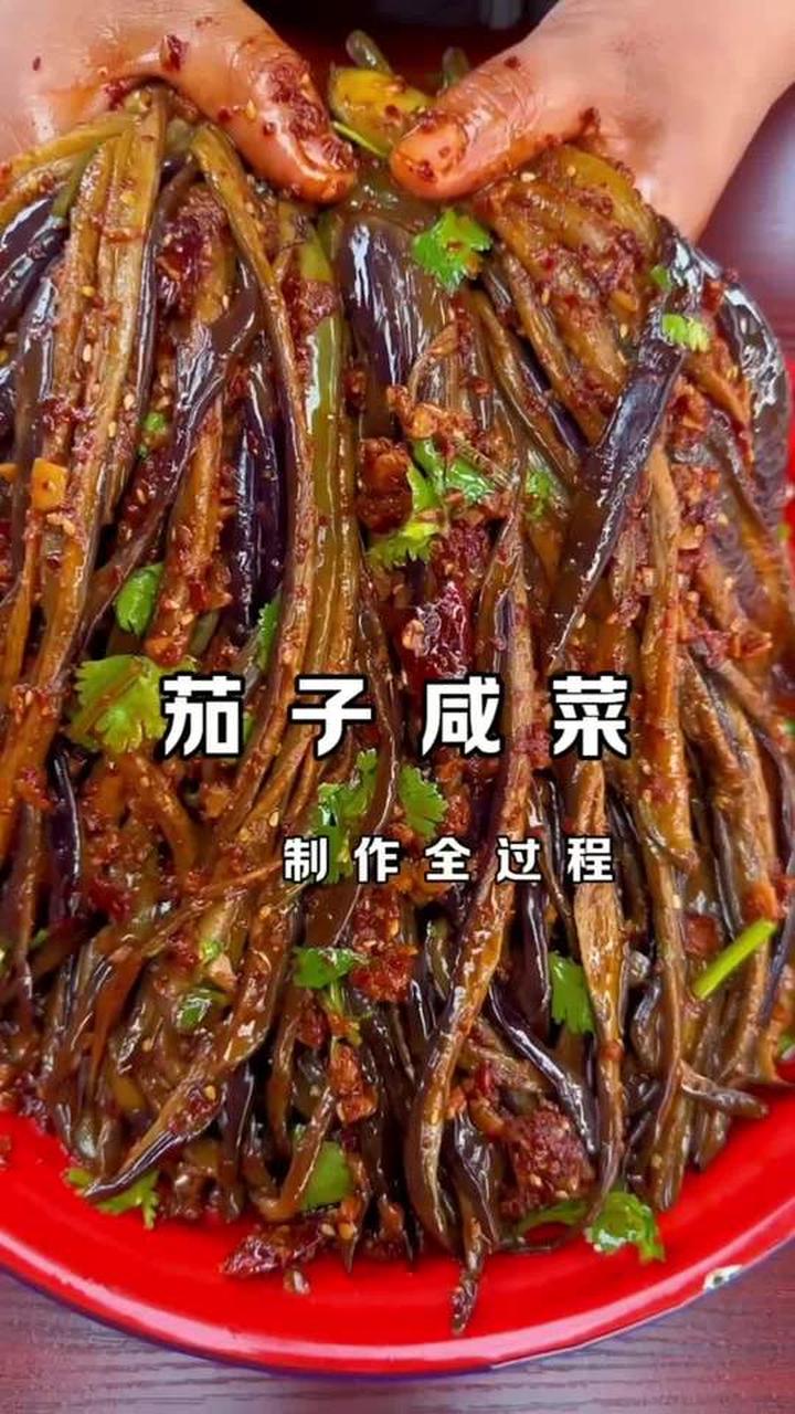 茄子的多种神仙吃法，腌成干咸菜味道超棒